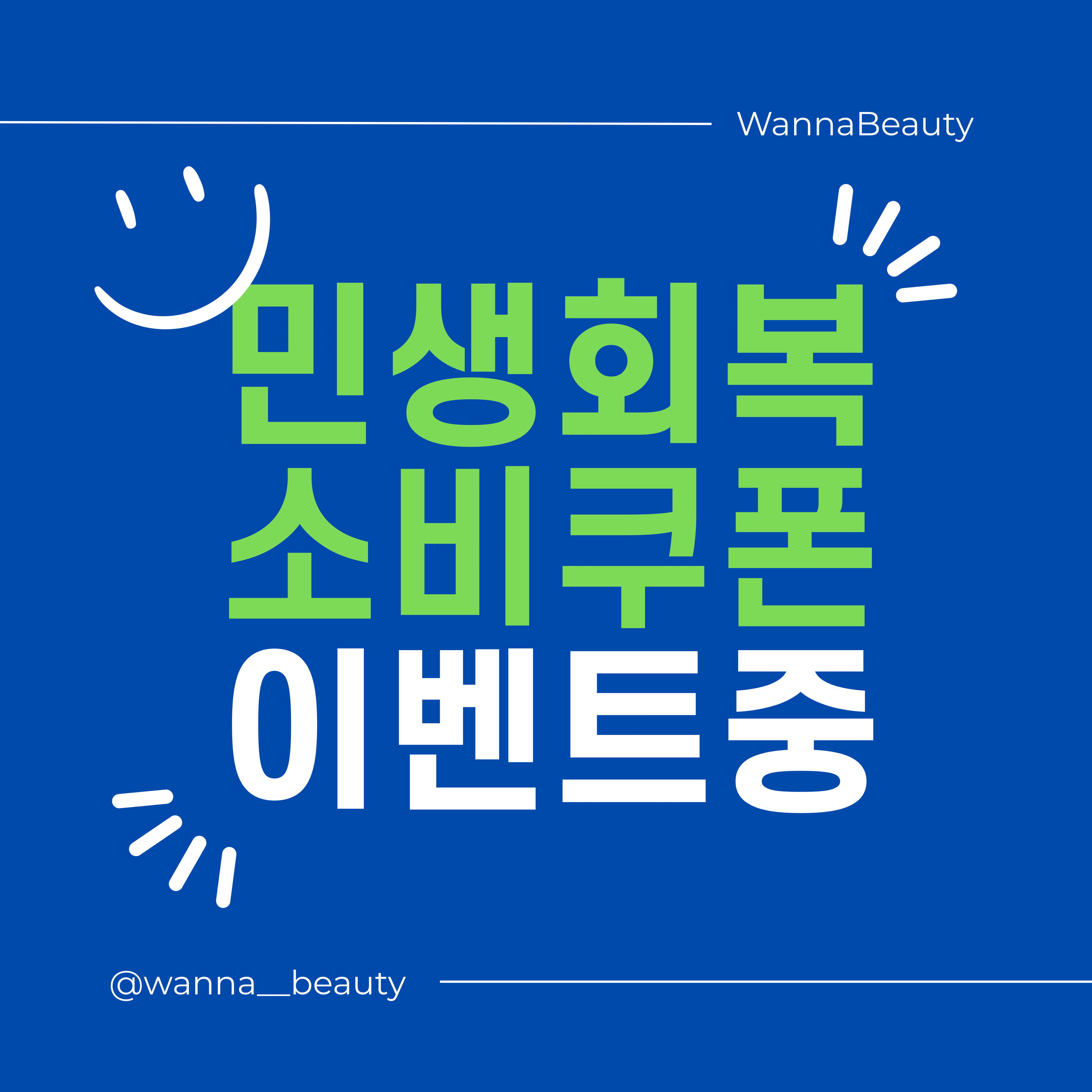 워너뷰티 대표 이미지
