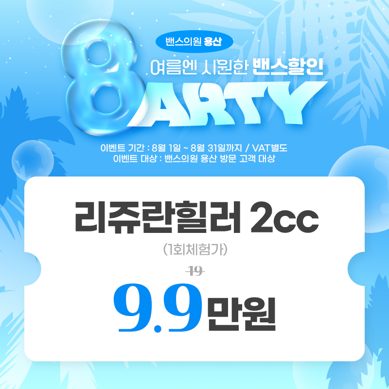 밴스의원 용산역 대표 이미지