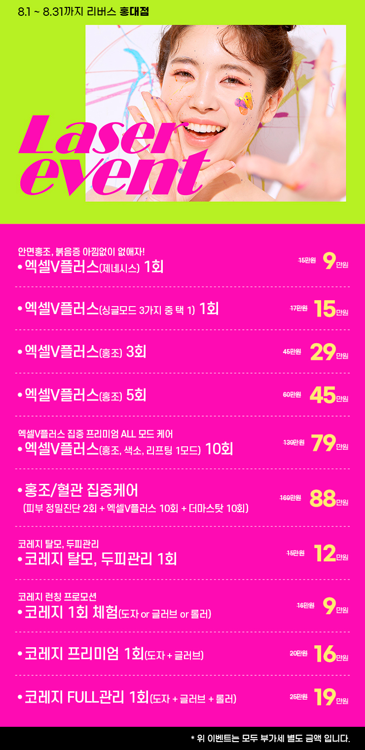 리버스의원 홍대입구역 대표 이미지
