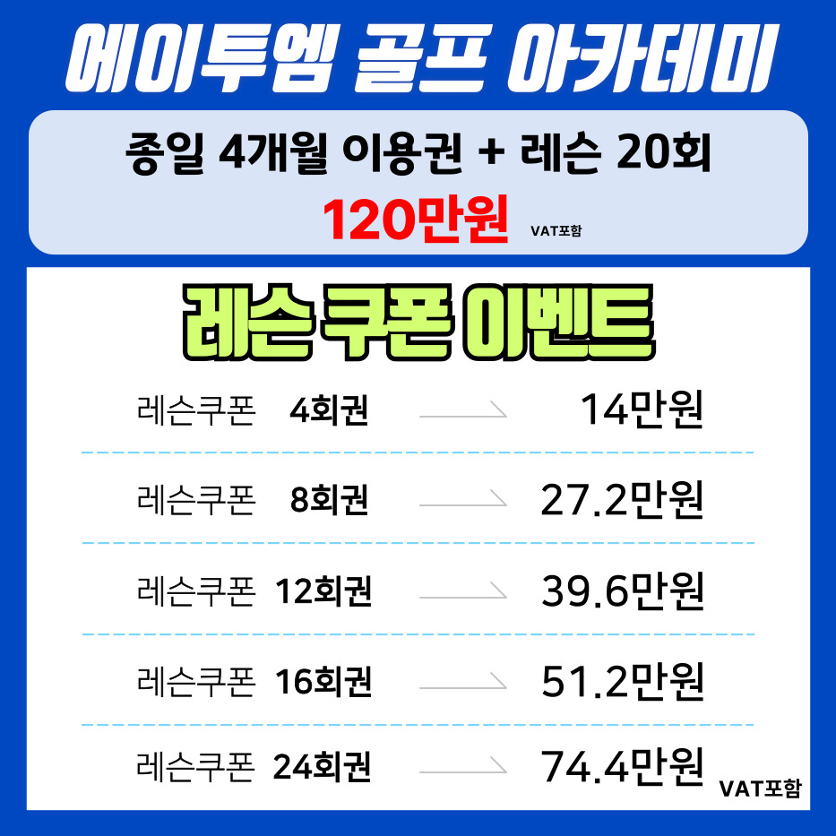 에이투엠골프아카데미 대표 이미지