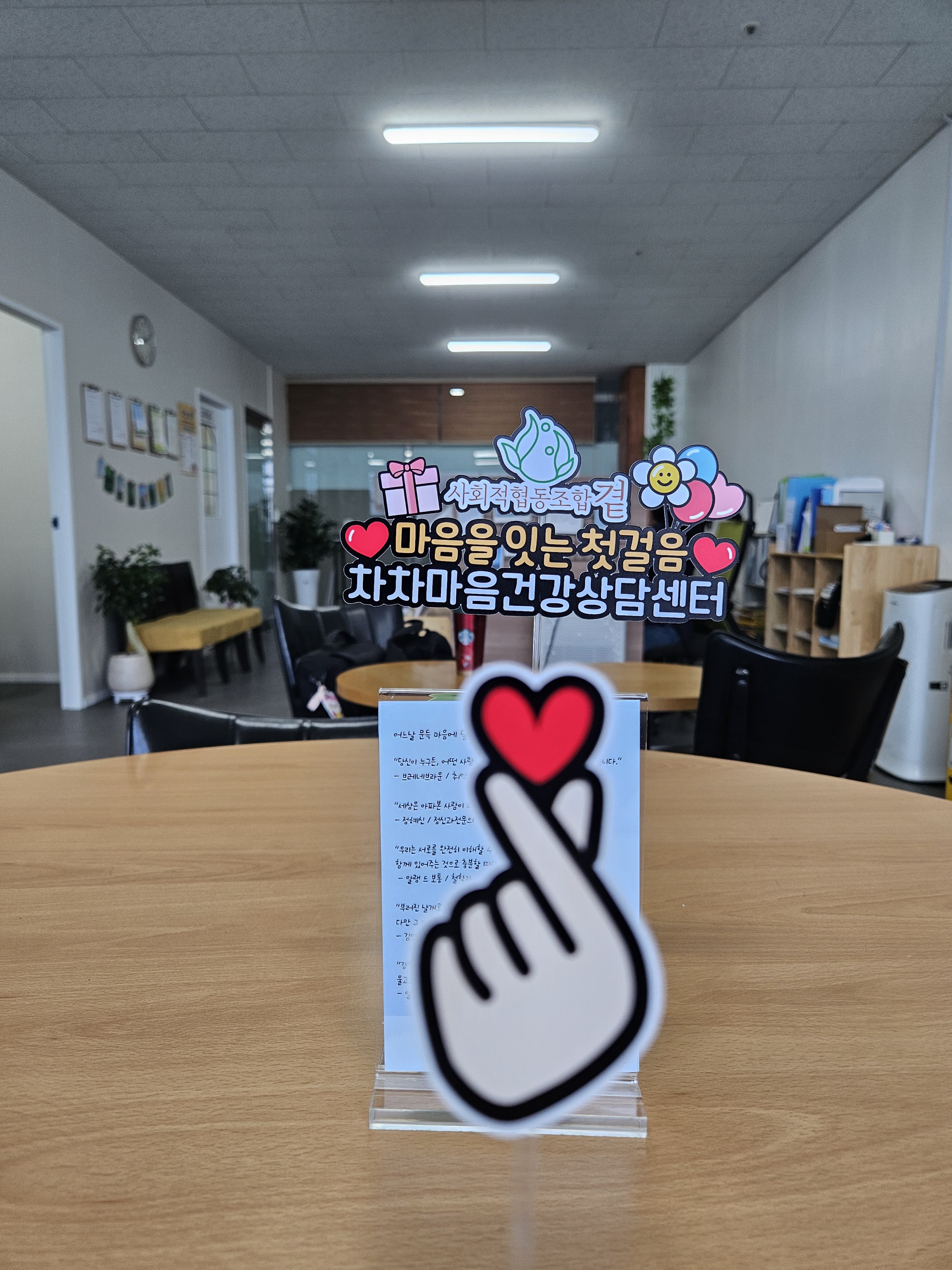 차차마음건강상담센터 대표 이미지