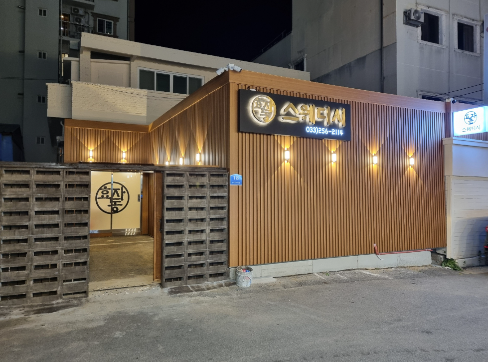 효자동 스웨디시 photo 6