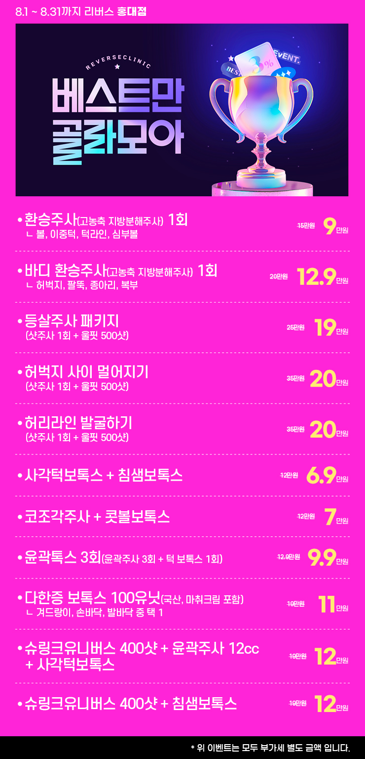 리버스의원 홍대입구역 대표 이미지