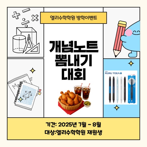 엘리수학학원 대표 이미지