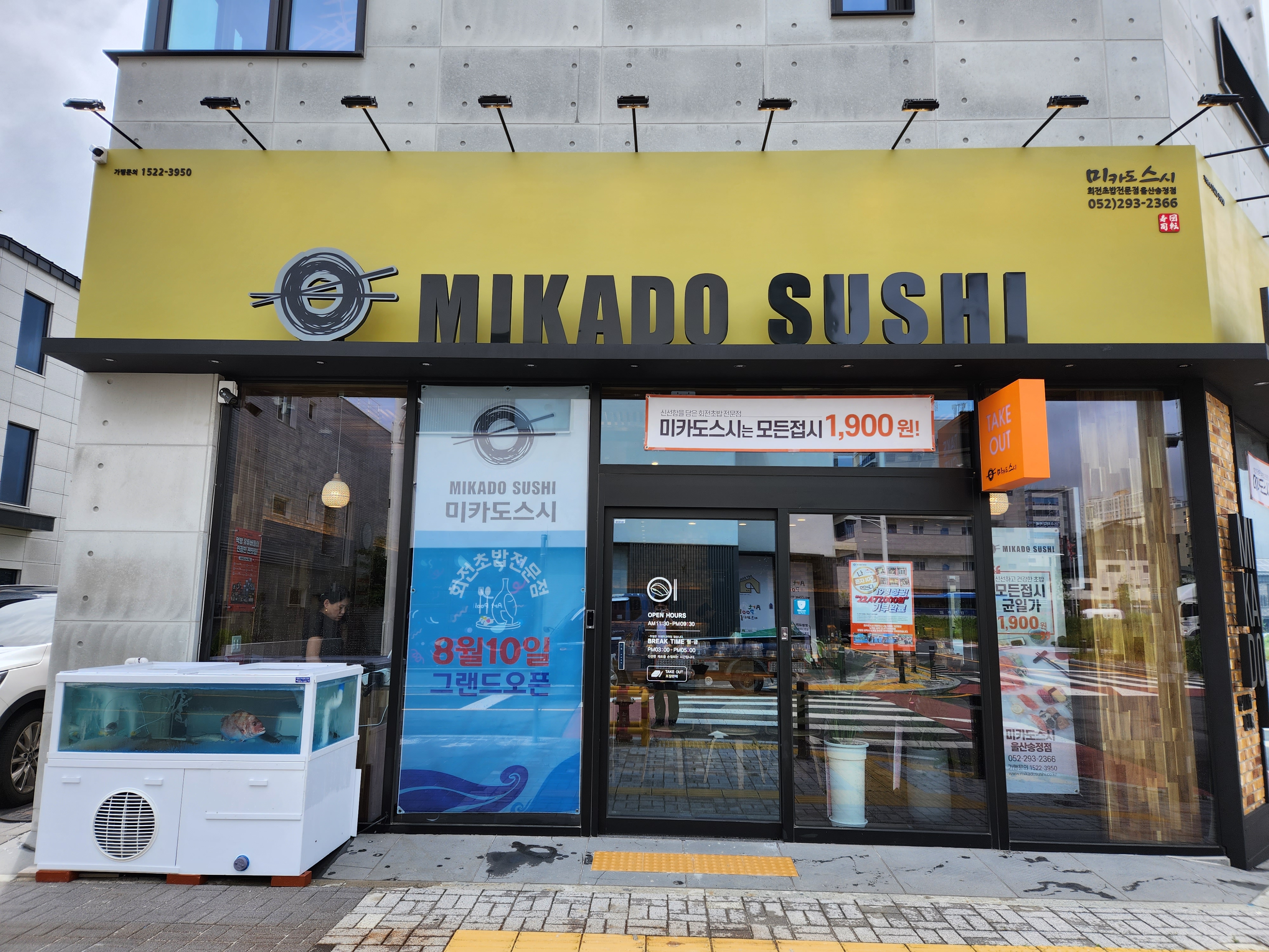 미카도스시 울산송정점