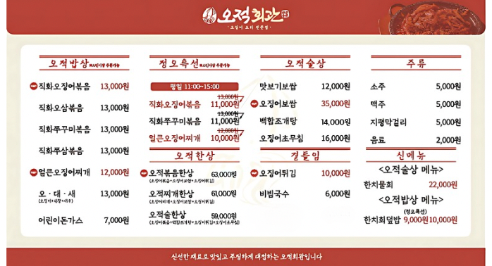 오적회관