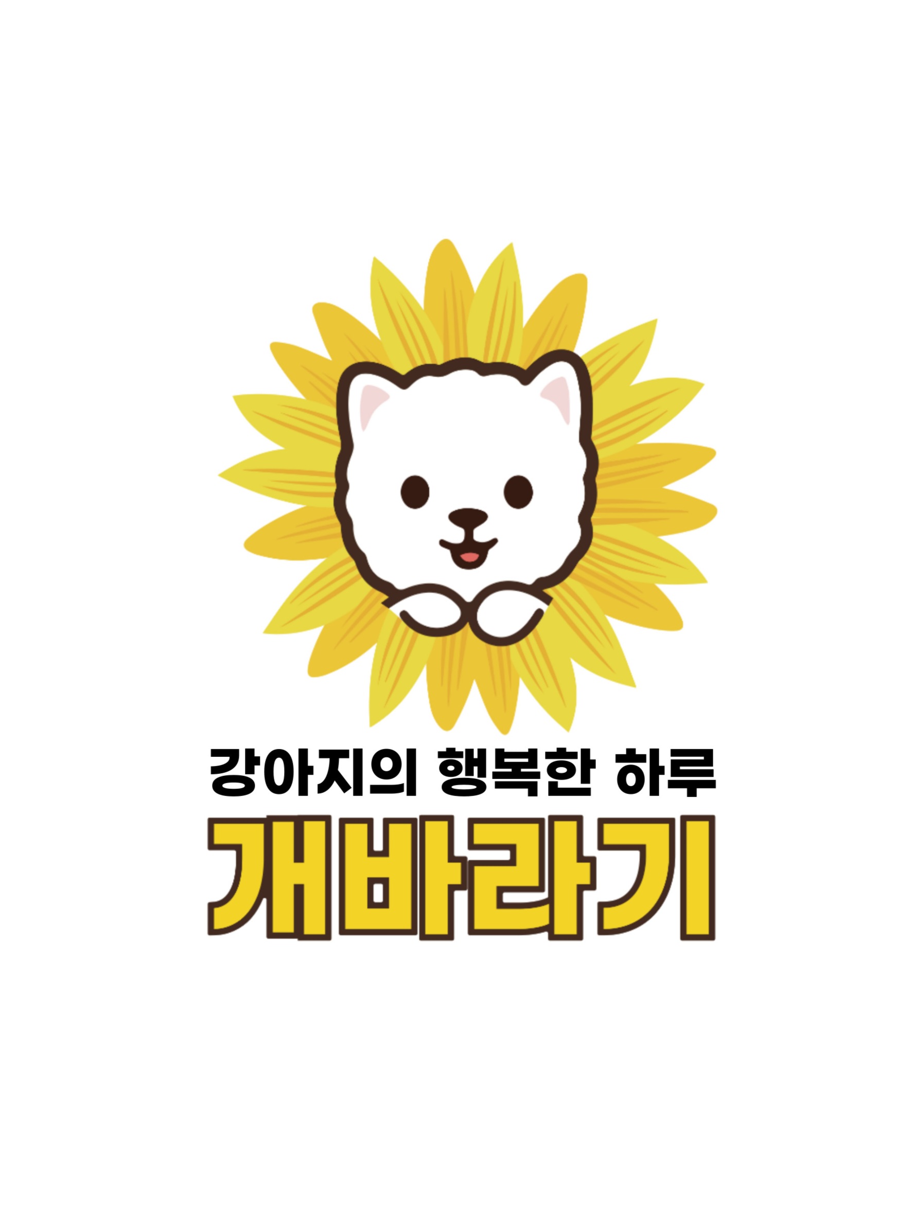 개바라기 수성구점 대표 이미지