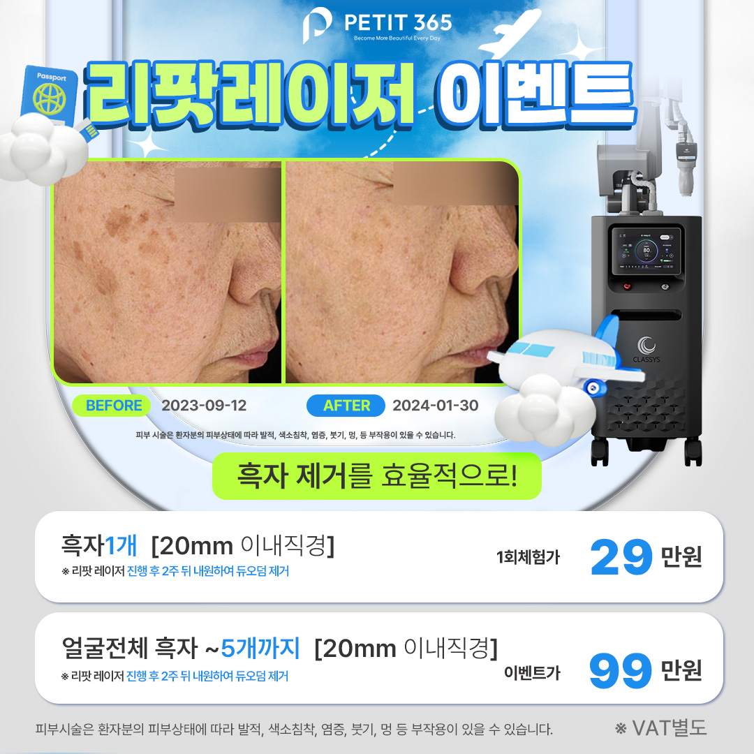 쁘띠365의원 대표 이미지