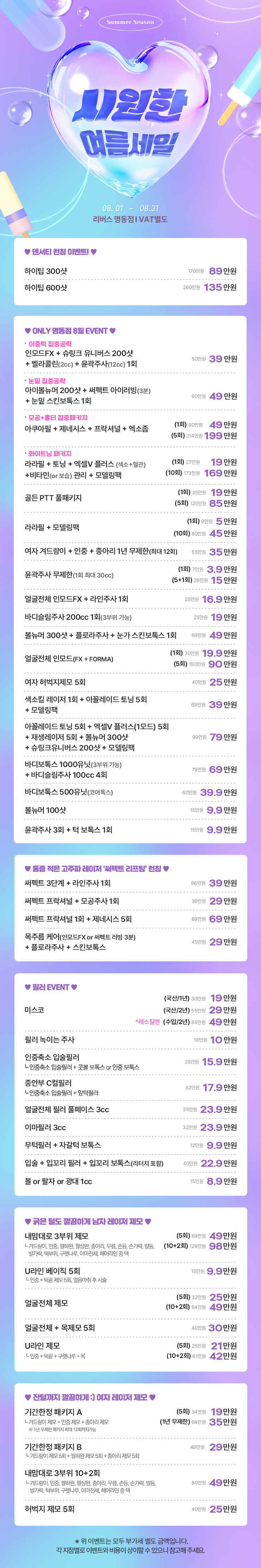 리버스의원 명동역 대표 이미지