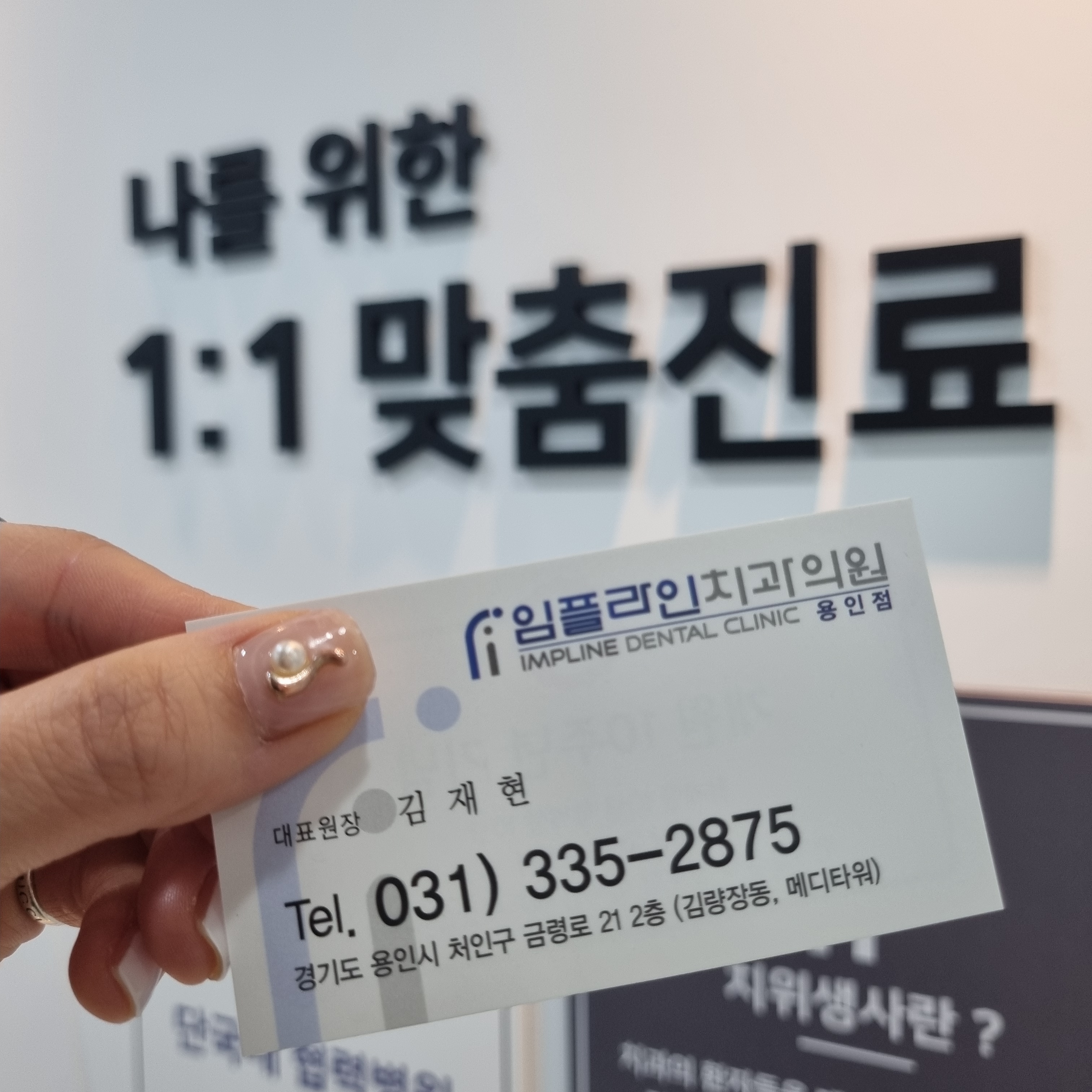 임플라인치과 대표 이미지