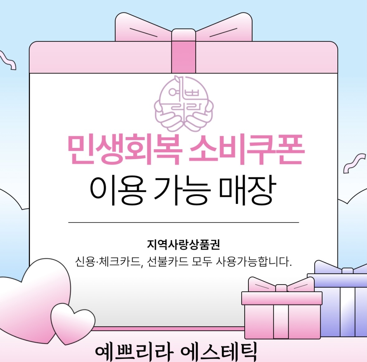 예쁘리라에스테틱 대표 이미지