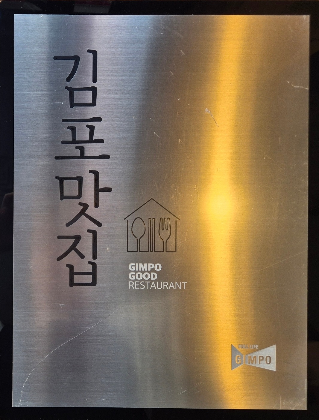 가현산풍천장어