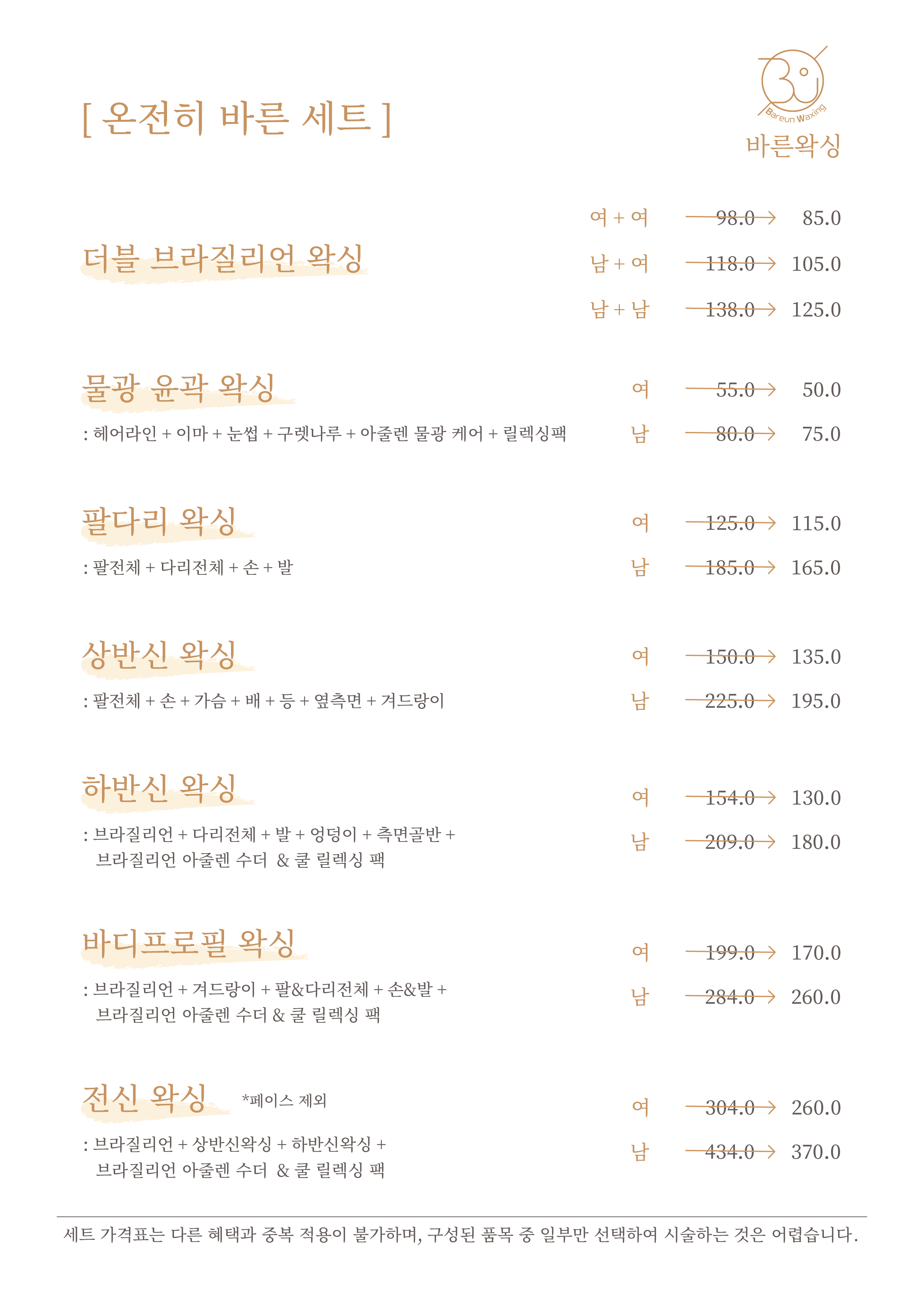 바른왁싱 종로점 대표 이미지
