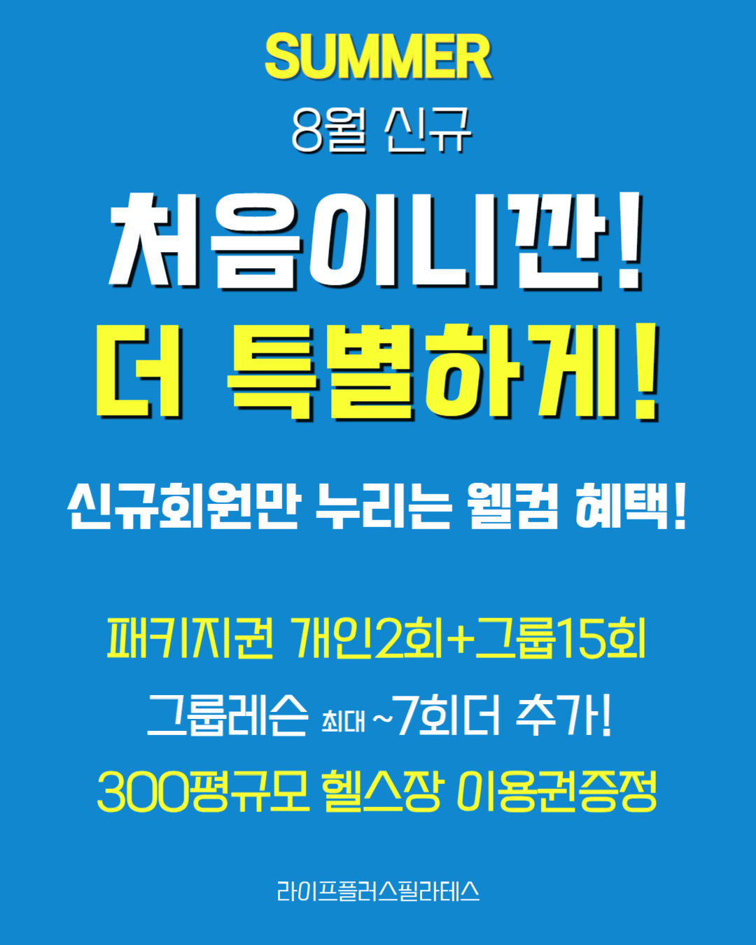 라이프플러스필라테스 대표 이미지