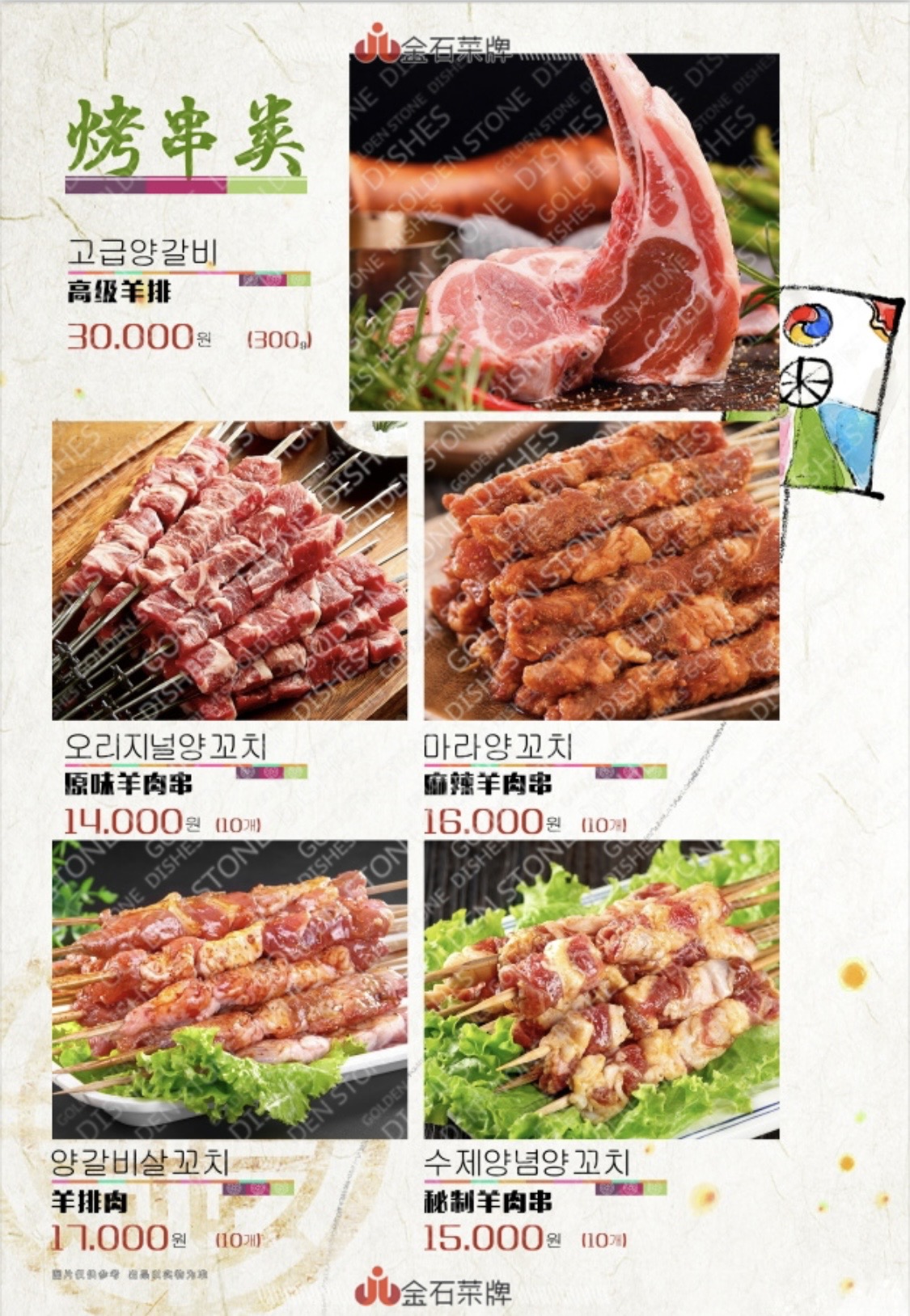 창성양꼬치 대표 이미지