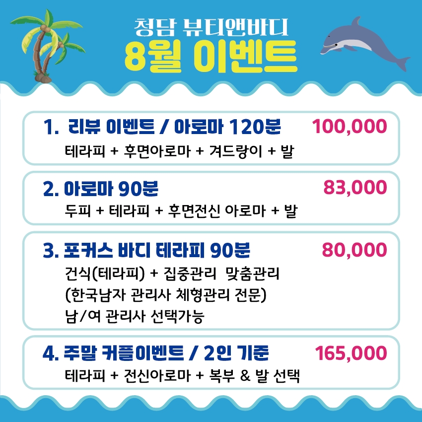 청담뷰티앤바디 마사지 일산점