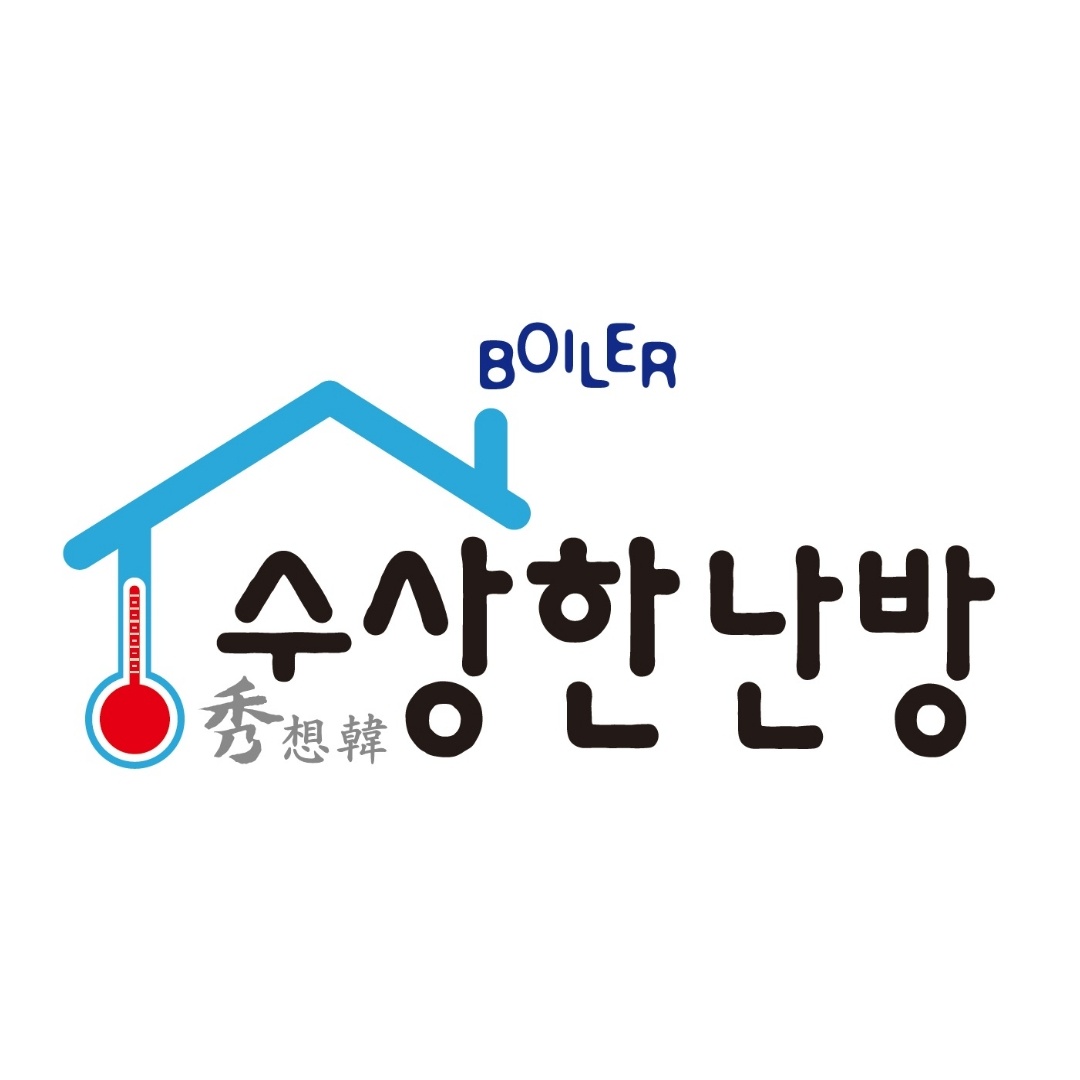 수상한난방 보일러 에어컨 원주점