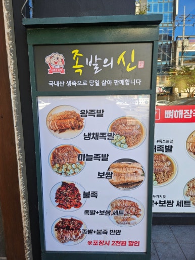 족발의신