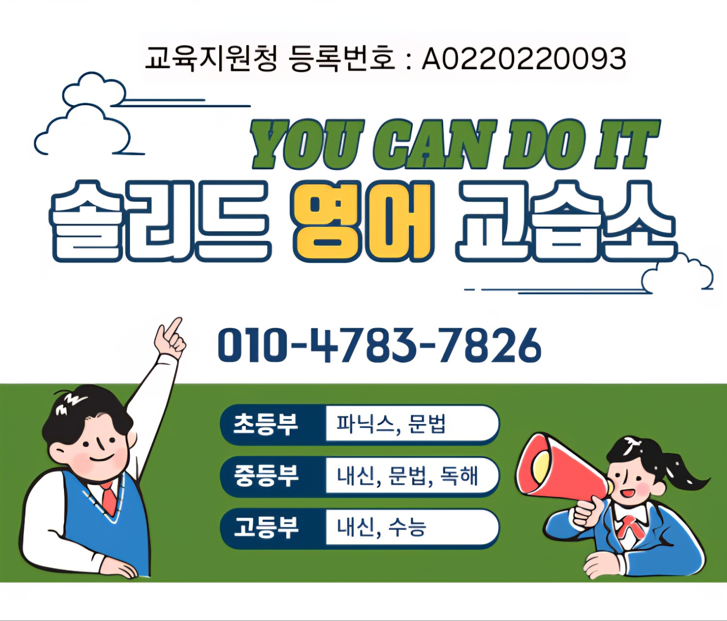 솔리드영어교습소 대표 이미지