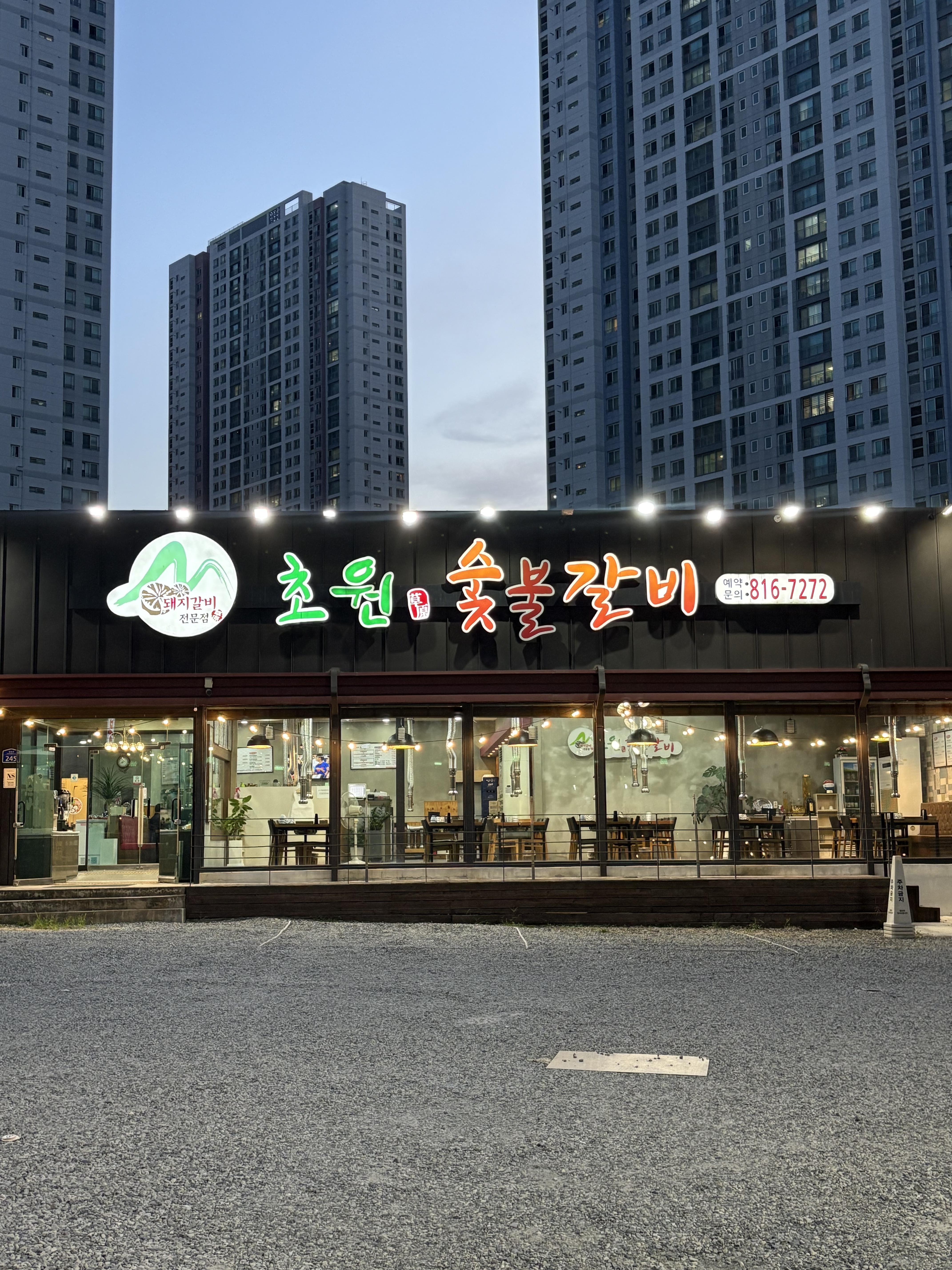 초원숯불갈비 대표 이미지