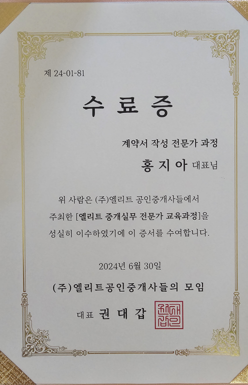 대성골드클래스 - 잠실골드공인중개사사무소
