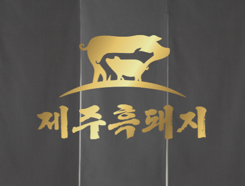 제주주먹구이