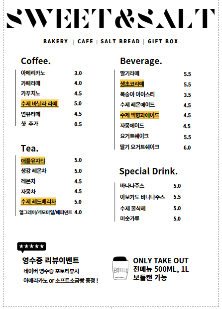 스윗앤솔트(sweet&salt)