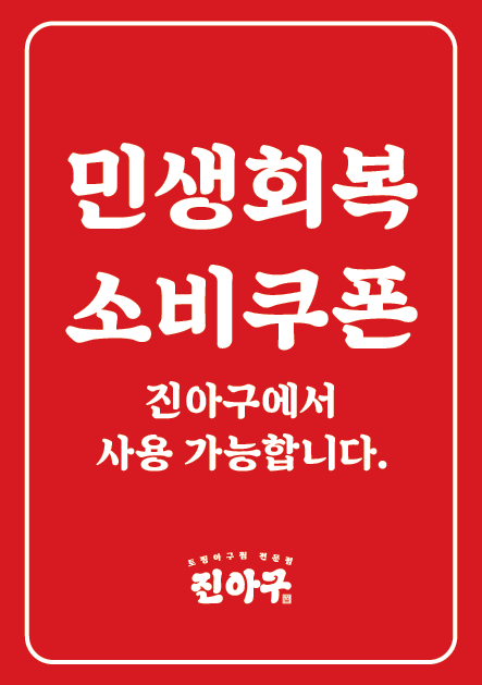 진아구