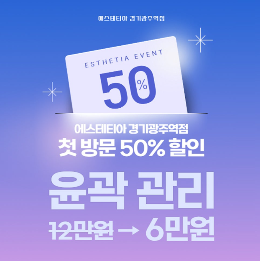 에스테티아 경기광주역점