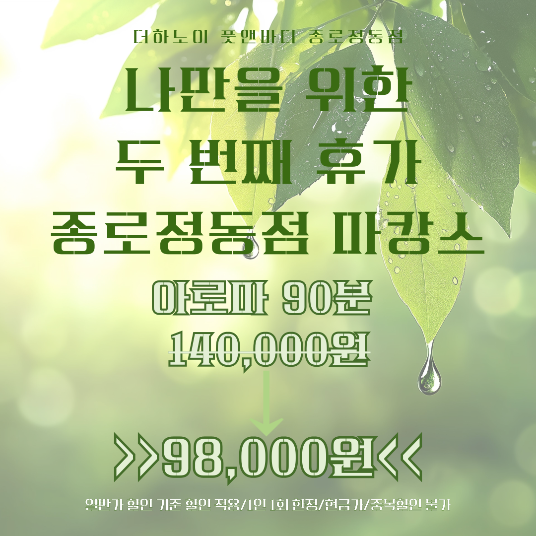 더하노이풋앤바디 종로정동점 대표 이미지