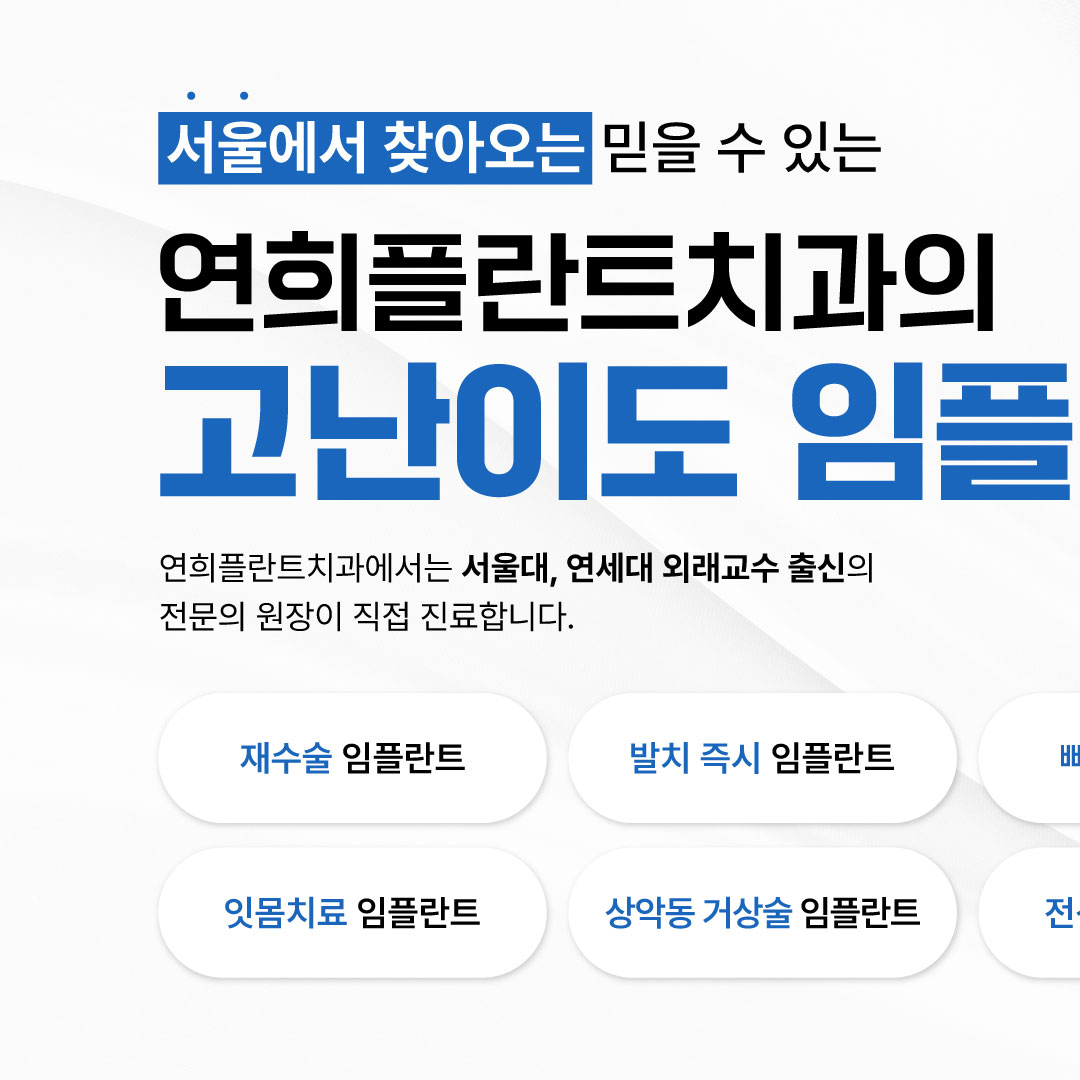 연희플란트치과의원 강릉 대표 이미지