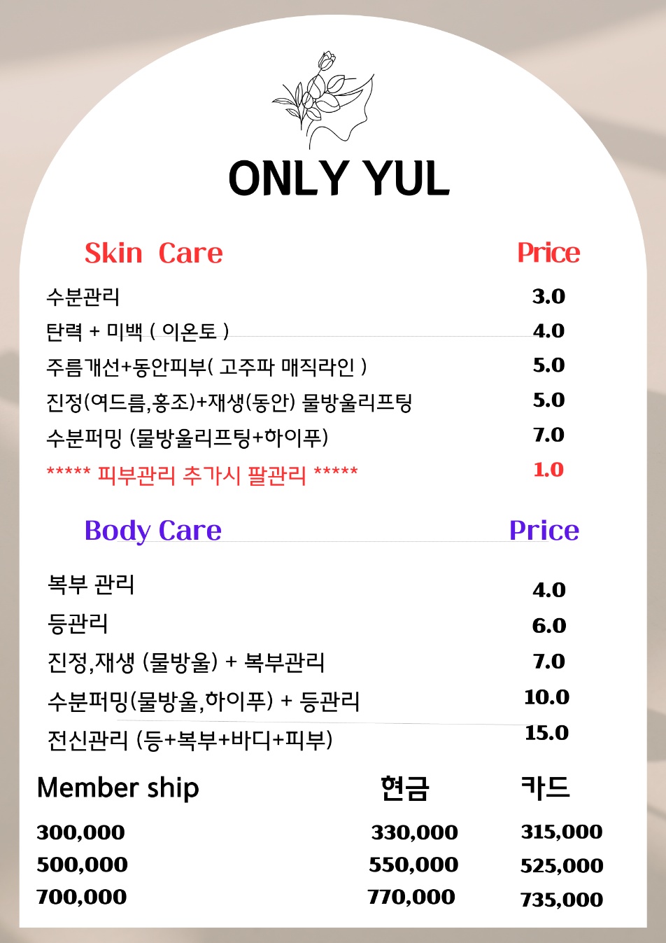 온리율에스테틱 대표 이미지