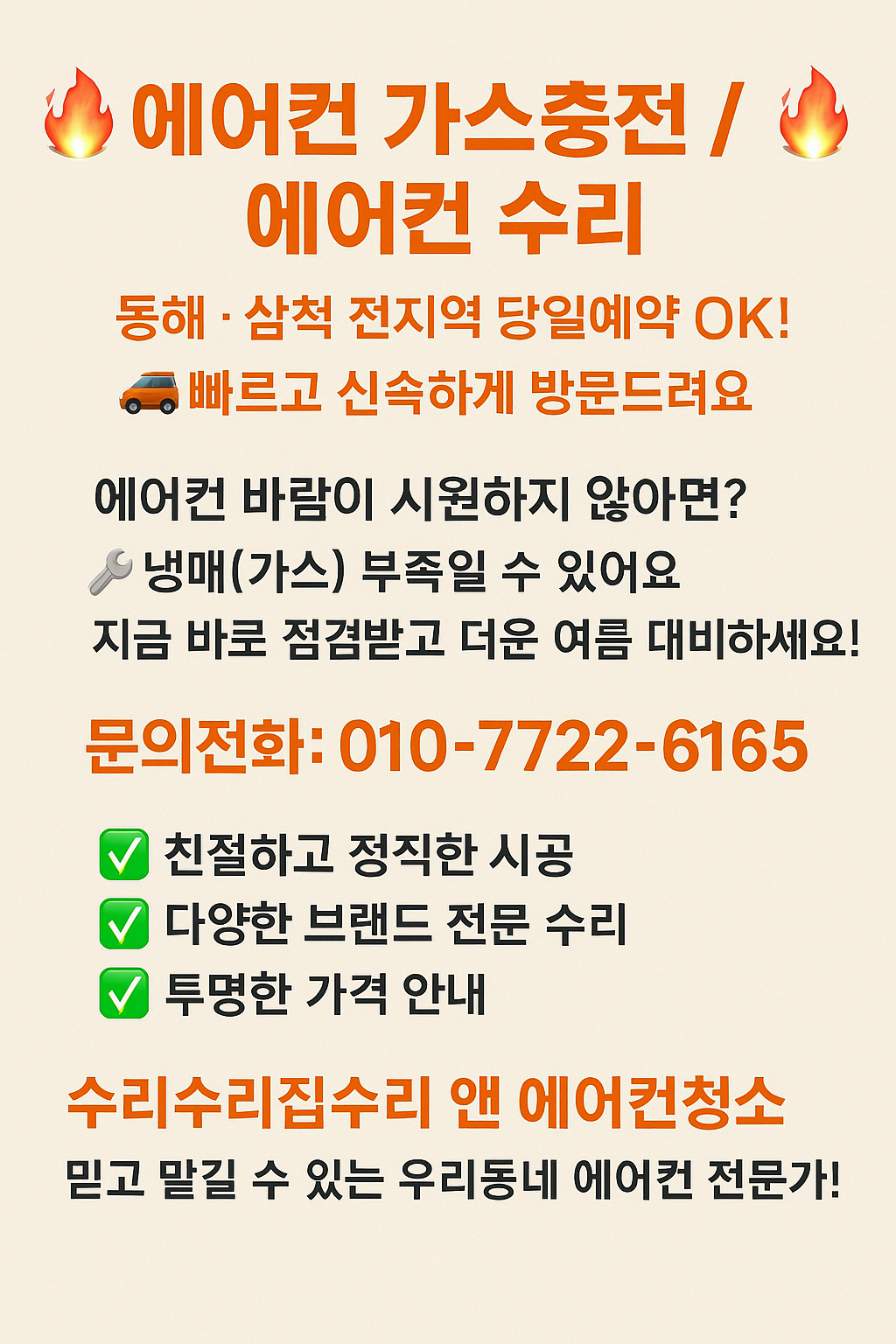 수리수리집수리앤에어컨청소