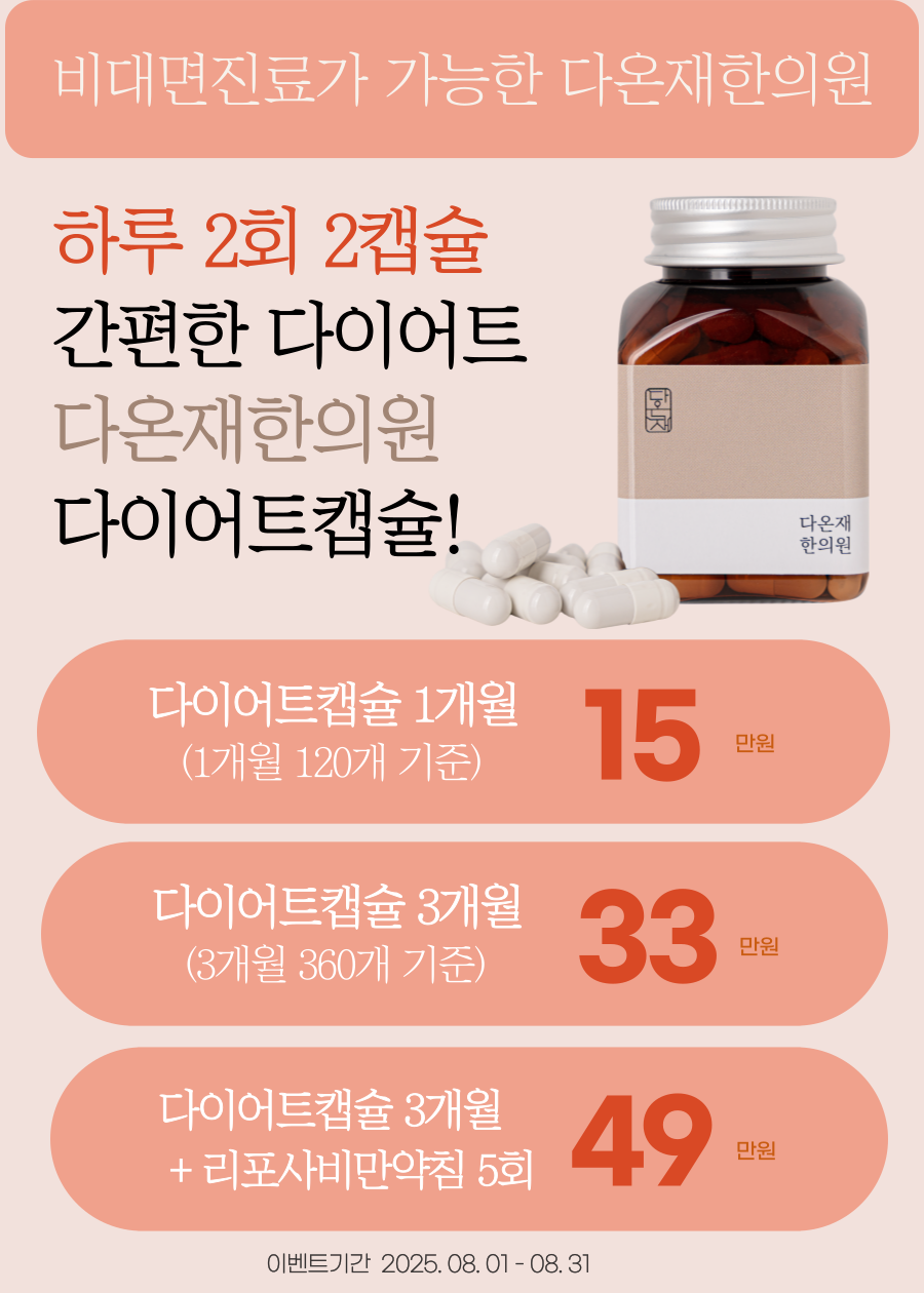 다온재한의원 대표 이미지