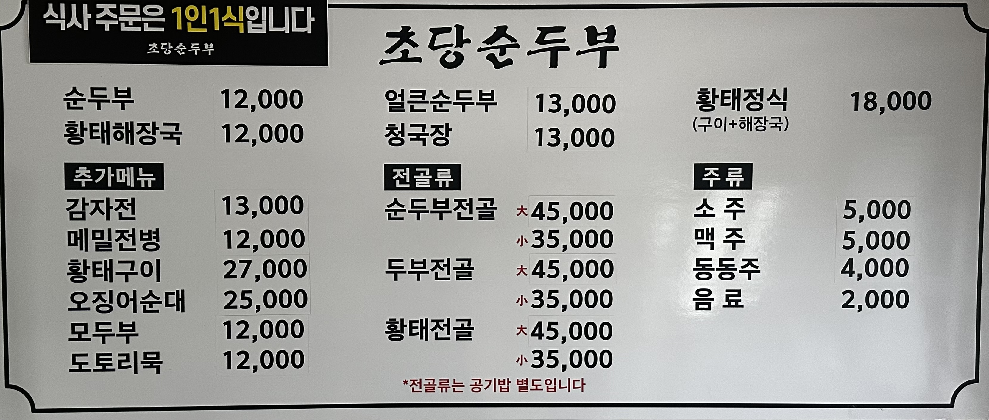 순두부