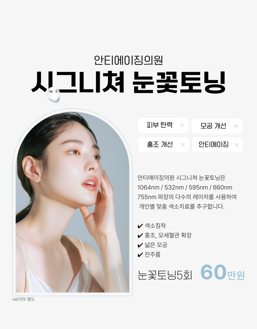 안티에이징의원 대표 이미지