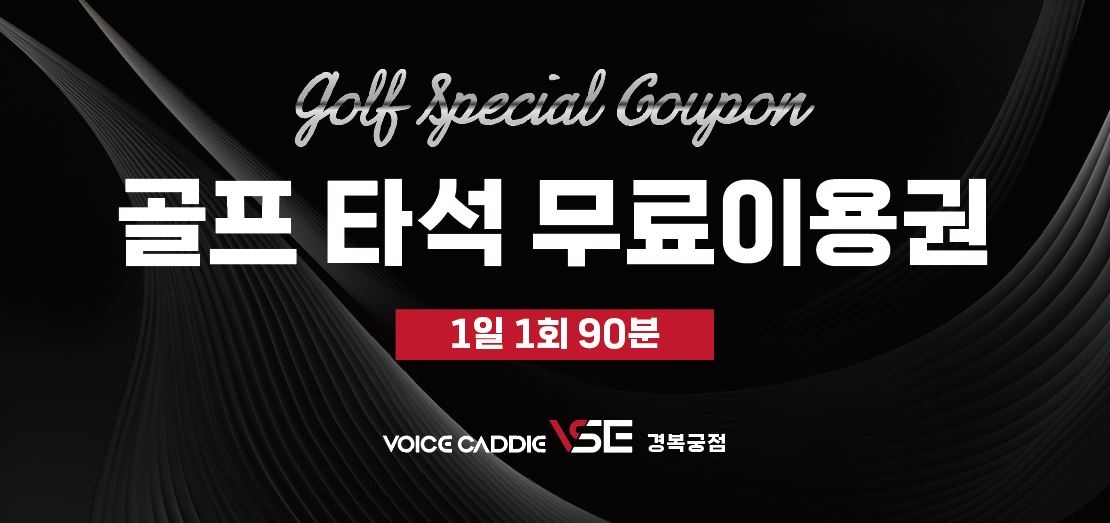 보이스캐디 골프아카데미 경복궁점 대표 이미지