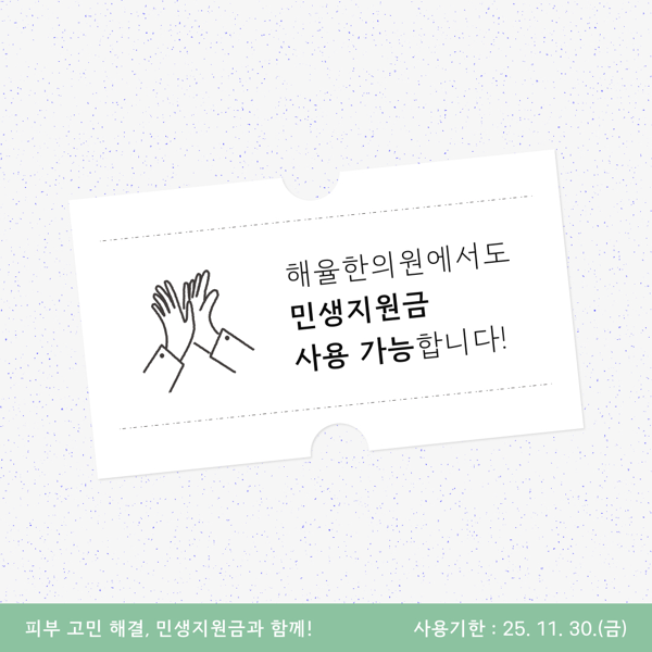 해율한의원 홍대 대표 이미지