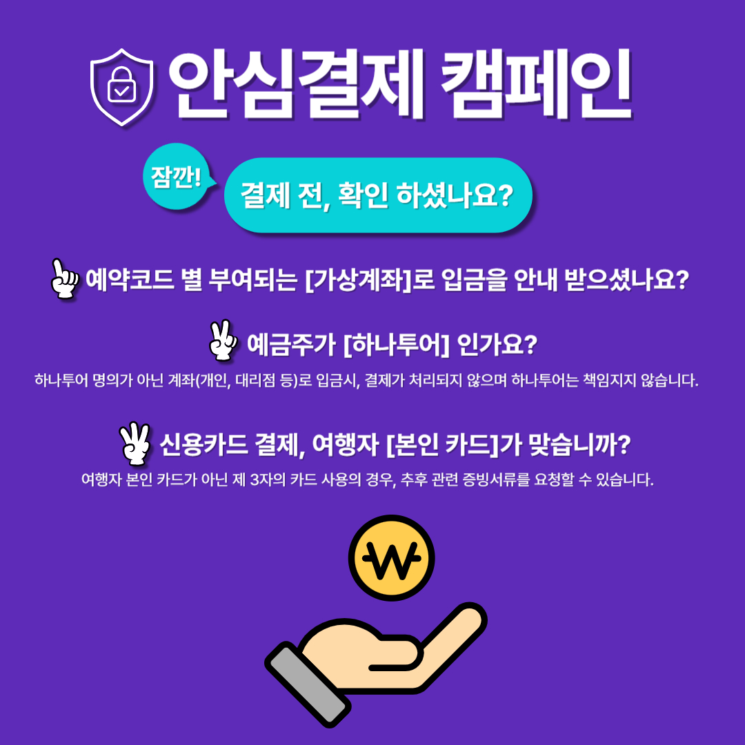 하나투어 제이에스투어 대표 이미지