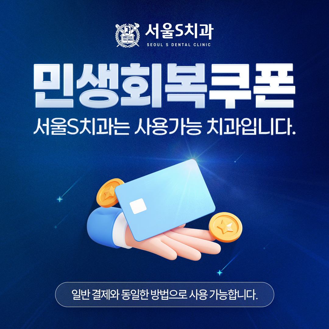 서울에스치과의원 대표 이미지