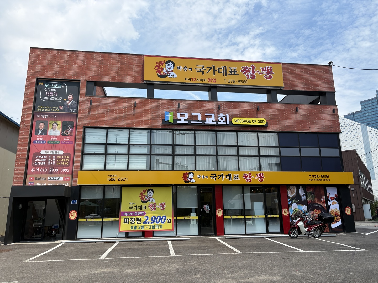 박웅의국가대표짬뽕 오산세교점