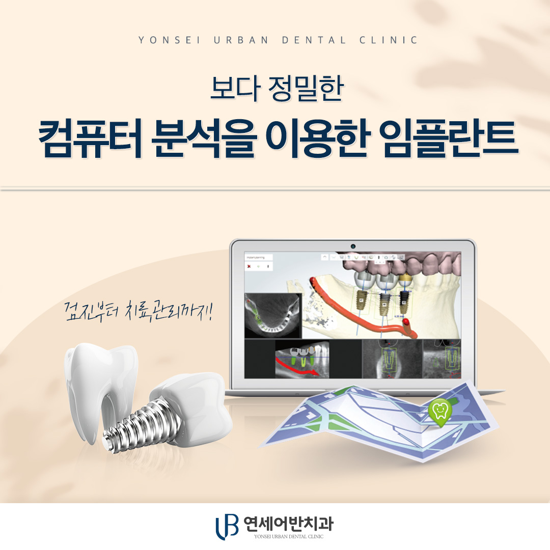 연세어반치과의원 대표 이미지