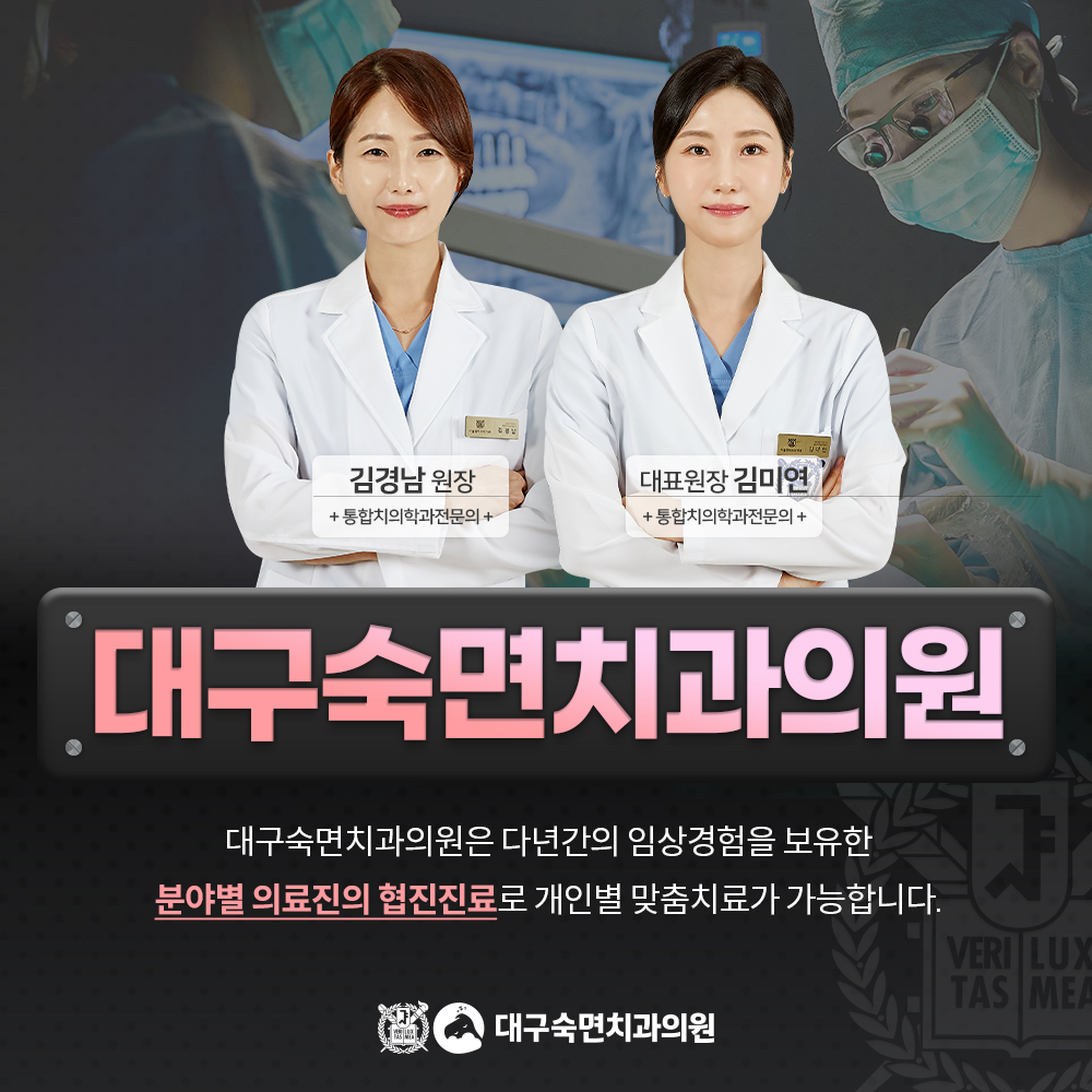 대구숙면치과의원 대표 이미지