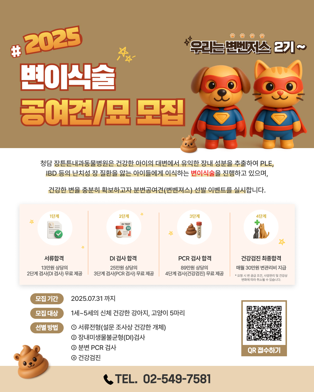 청담 장튼튼내과동물병원 대표 이미지