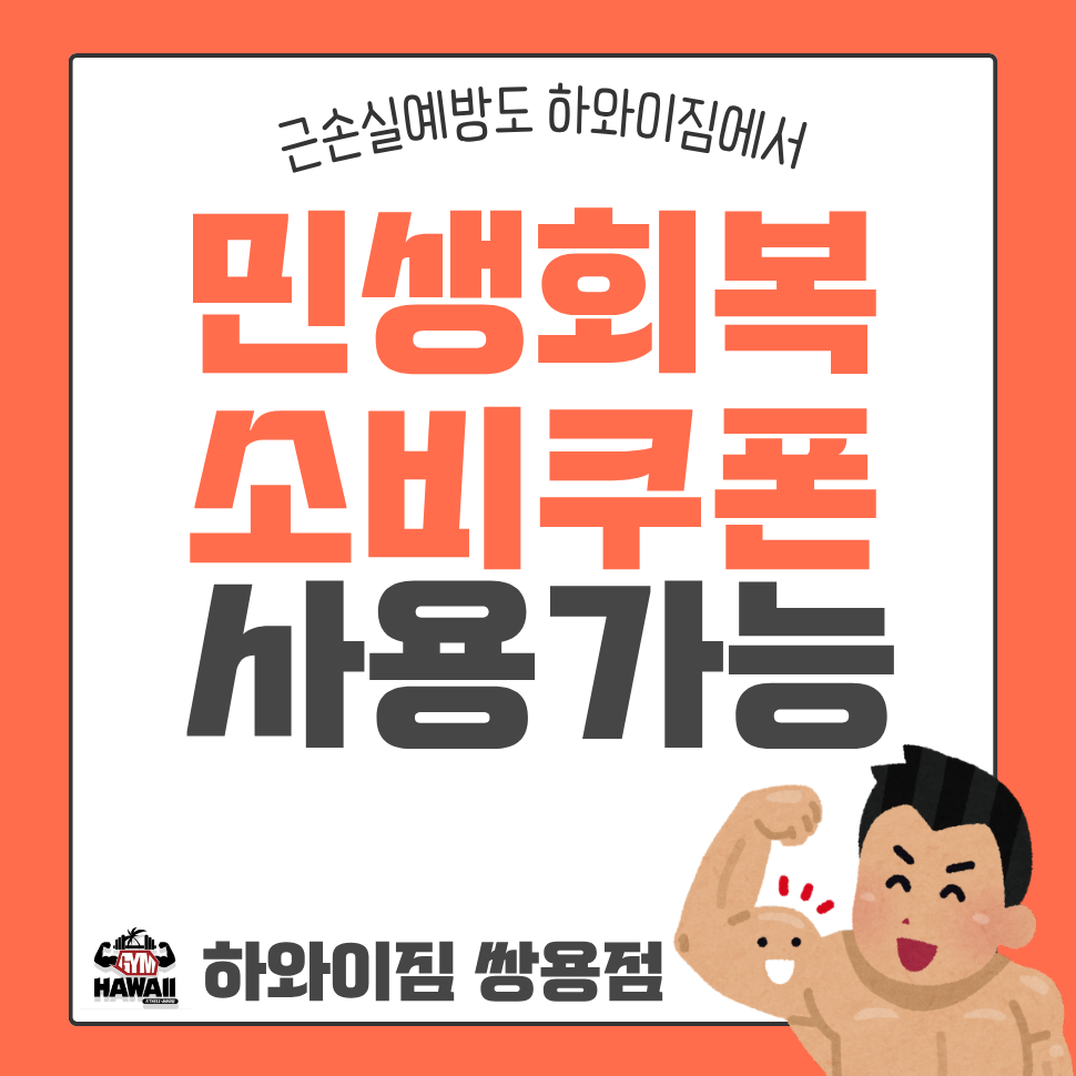 하와이짐 대표 이미지