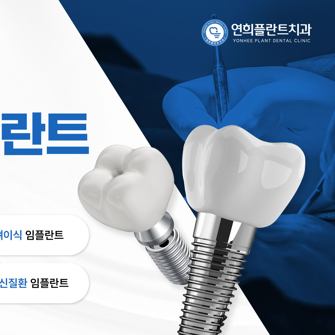 연희플란트치과 대표 이미지