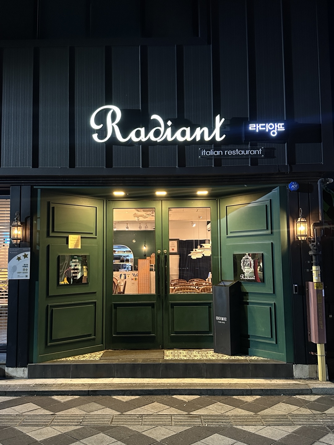 라디앙뜨 전주객사본점