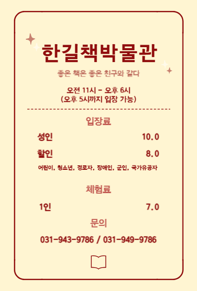 한길책박물관