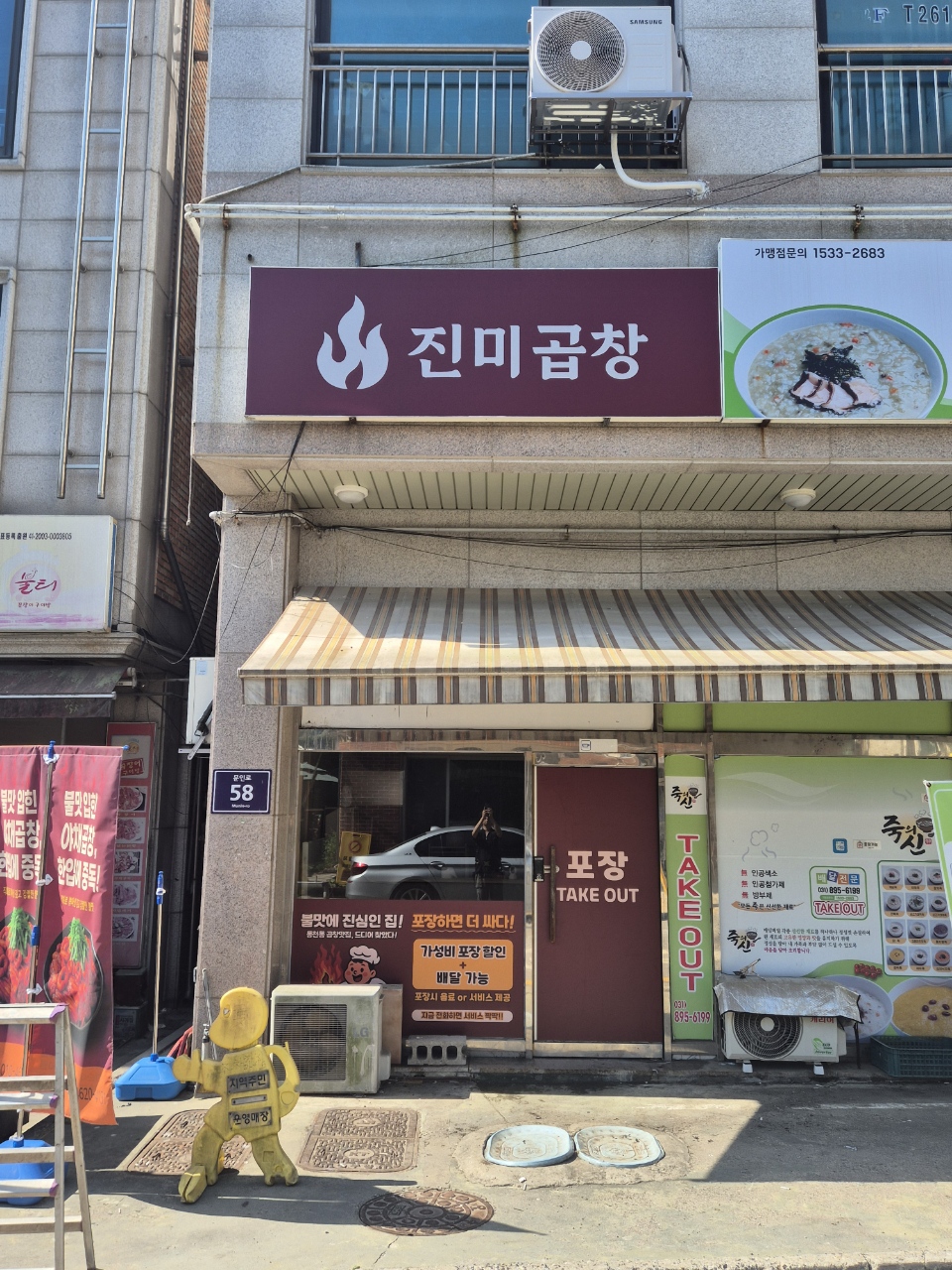 진미곱창 사진 8
