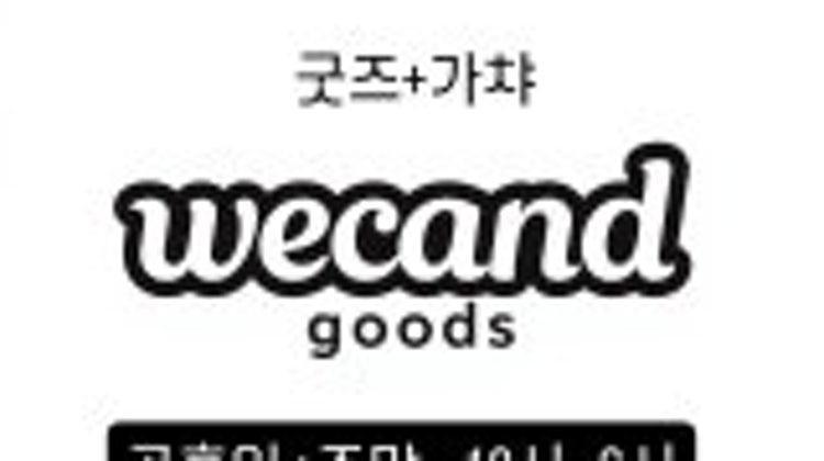 위캔드 매장 사진